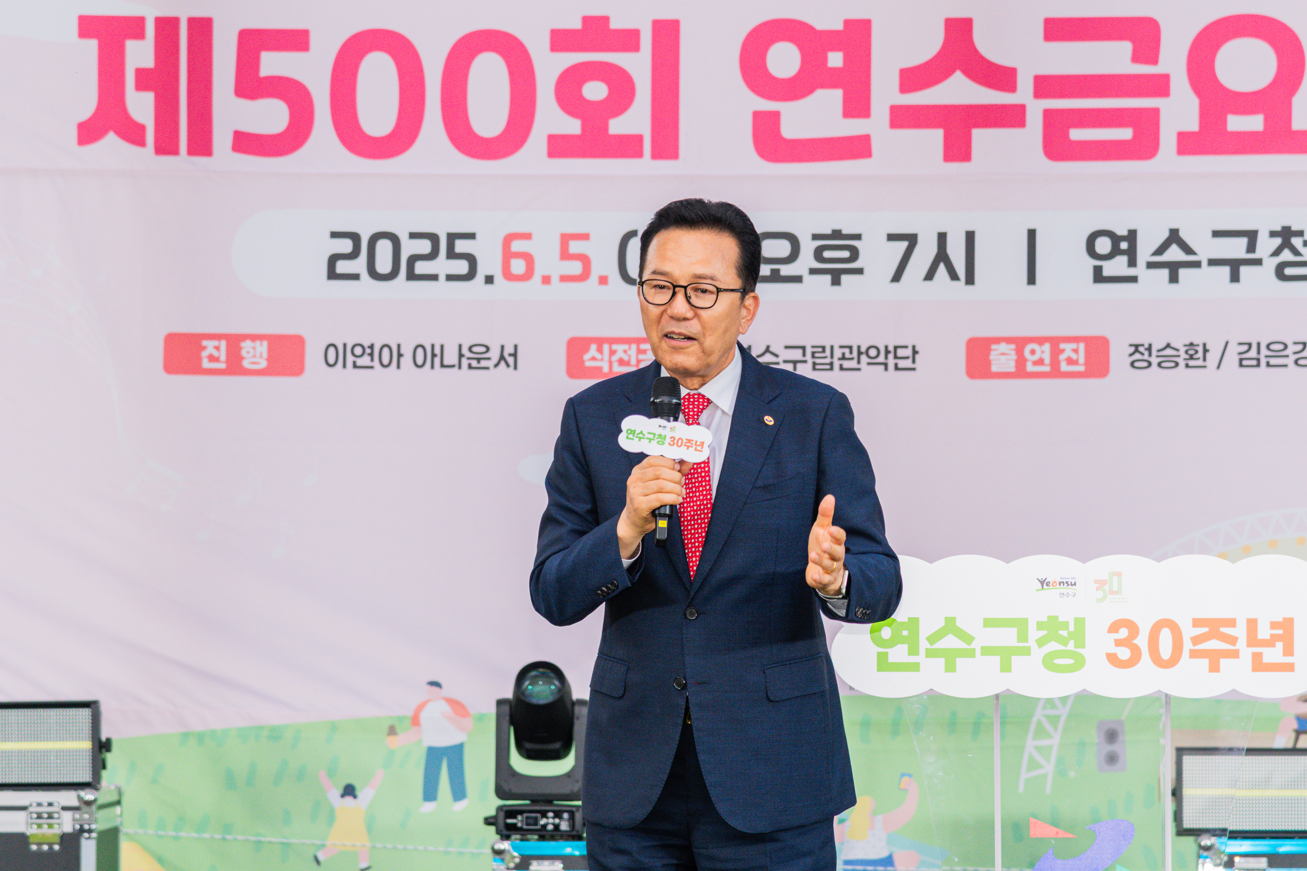 연수구가 지난 5일 개청 30주년을 기념하기 위해 마련한 제500회 연수금요예술무대가 구민 500여 명이 참여한 가운데 성황리에 마무리됐다